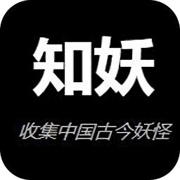 知妖网app最新手机版手机app_知妖app官方下载