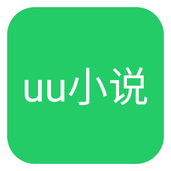 uu小说手机版免费app下载_uu小说移动版下
