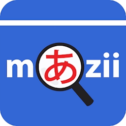 日文翻译中文字典app(mazii)app_日文翻译中文字典手机版下载