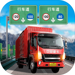 遨游城市遨游中国卡车模拟器手机版app下载_遨游城市遨游中国卡车模拟器下载